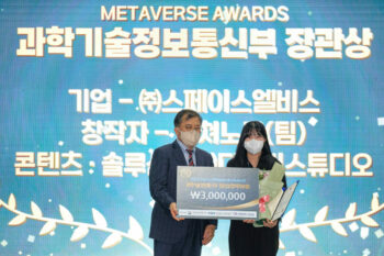 2022년 메타버스 어워드 컬쳐노크(팀)_과학기술정보통신부 장관상 수상